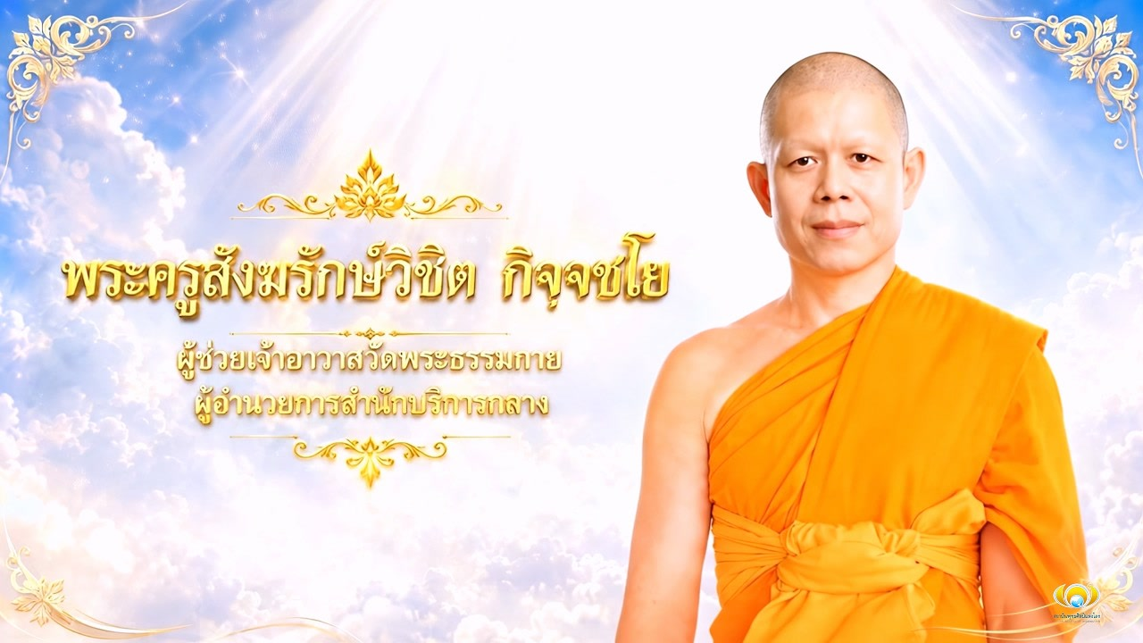 MV จากนายร้อยตำรวจสู่นักบวชสร้างบารมี SubThai